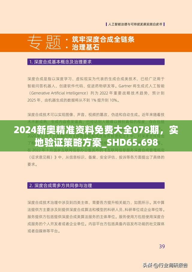2025新澳精准正版免费大全,警惕虚假宣传-全面释义、解释与落实